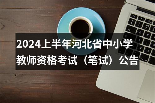 2025河南信阳市第六人民医院招聘合同制人员80人公告 图片