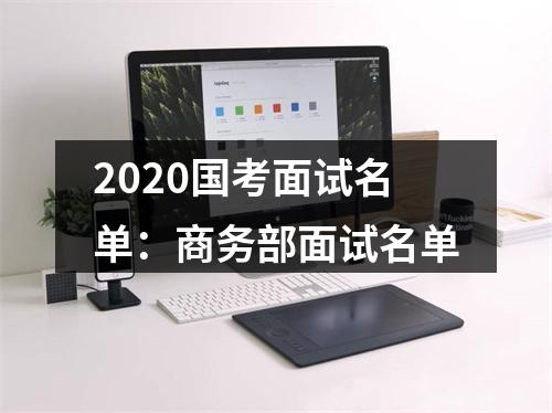2025年驻马店确山县卫生系统招聘编外人事代理人员笔试成绩查询及面试资格确认的通知 图片