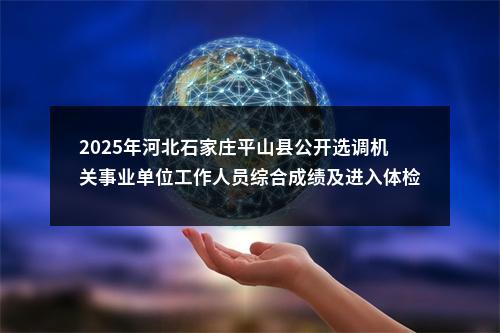 2025年河北睿通高速公路联网运营有限责任公司公开招聘4人公告 图片