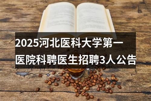 2026中国铁路北京局集团有限公司招聘高校毕业生934人公告(一) 图片
