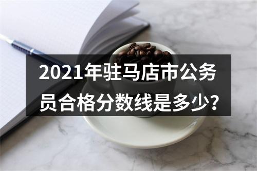 2021年国考国务院发展研究中心面试公告 图片