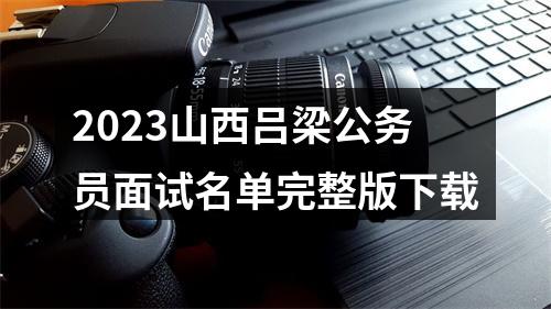 2024国家公务员公共科目笔试考试大纲——行测 图片
