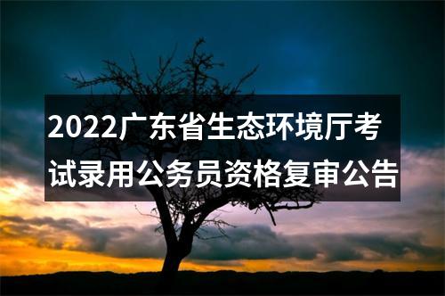 2024年度中央机关及其直属机构补充录用公务员公告 图片