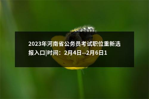 2020年国考民盟中央拟录用公务员公告 图片