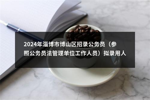 2026年度考试录用公务员8个非通用语职位外语水平测试大纲 图片