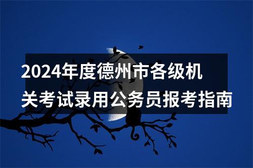 2026年国考公安机关人民警察职位专业科目笔试考试大纲 图片