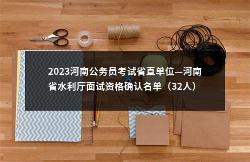 2026年度国家公务员考试：报名确认的方式、时间和地点是怎样的？ 图片