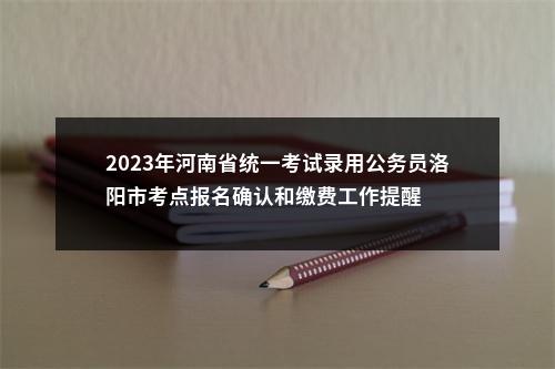 2026年度国家公务员考试：资格审查状态查看 图片