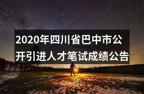 雁江区2024年公开考试招聘事业单位工作人员考试总成绩、岗位排名及体检相关事宜的通知 图片