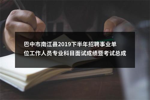 2021四川乐至县面向全国引进急需紧缺专业人才54人公告 图片