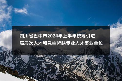 2020年阿坝教师公招笔试成绩的公告 图片