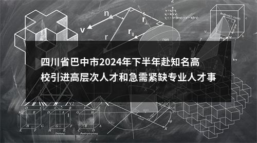 2020年阿坝公开招聘事业单位工作人员加试岗位派遣等有关事项的公告 图片