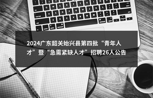2025年3月广东光明区工业和信息化局招聘专干6人公告进入阅读模式 图片