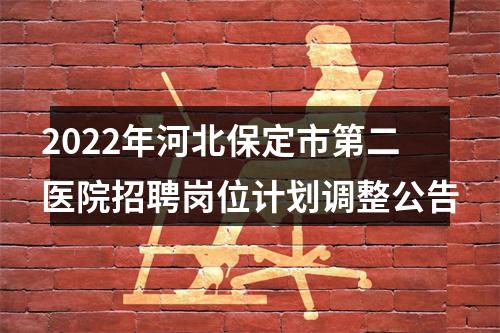 2024衡水故城县医院招聘现场确认公告 图片