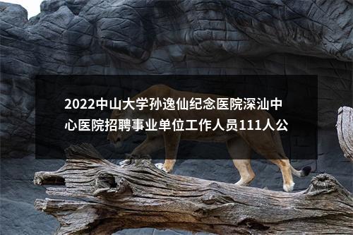 2024广东深圳市龙岗区骨科医院拟聘人员公示 图片