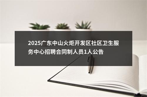 2022广东东莞市人民医院招聘264人启事 图片