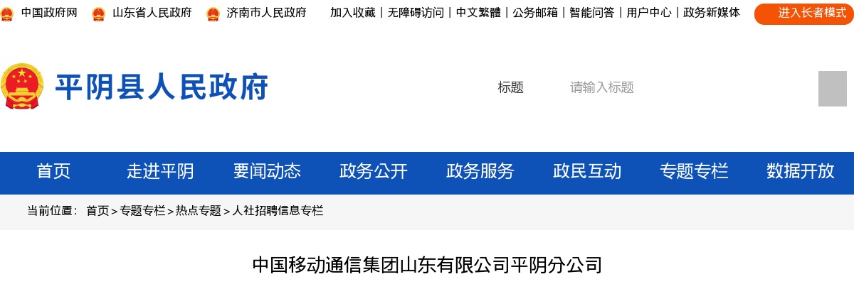 中国移动通信集团山东有限公司平阴分公司（4人） 图片