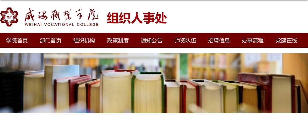 2025年威海职业学院公开招聘工作人员笔试公告 图片