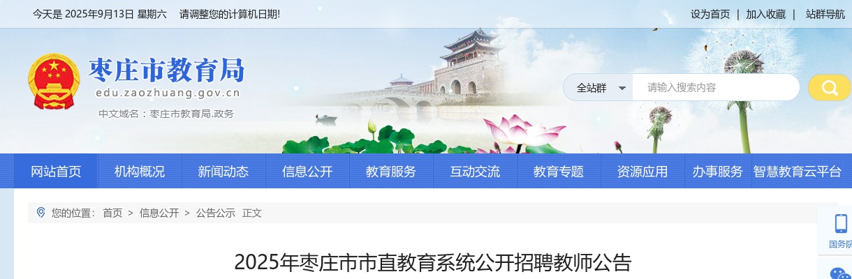 2025年枣庄市市直教育系统公开招聘教师公告(51名) 图片