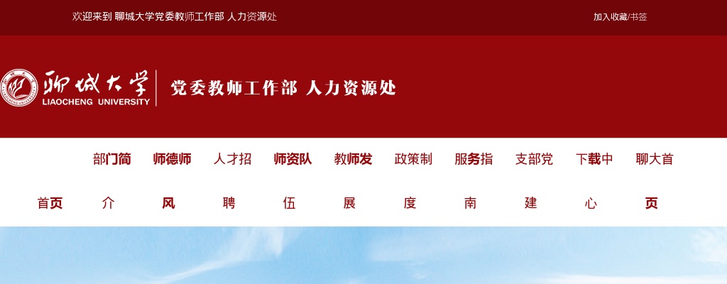 2025年聊城大学第二批公开招聘博士简章（140名） 图片