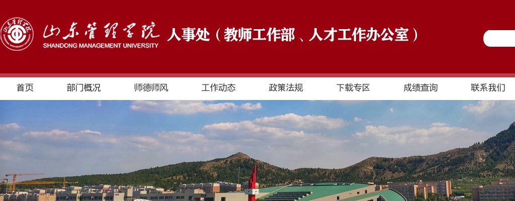 2025年山东管理学院公开招聘博士辅导员公告（4名） 图片