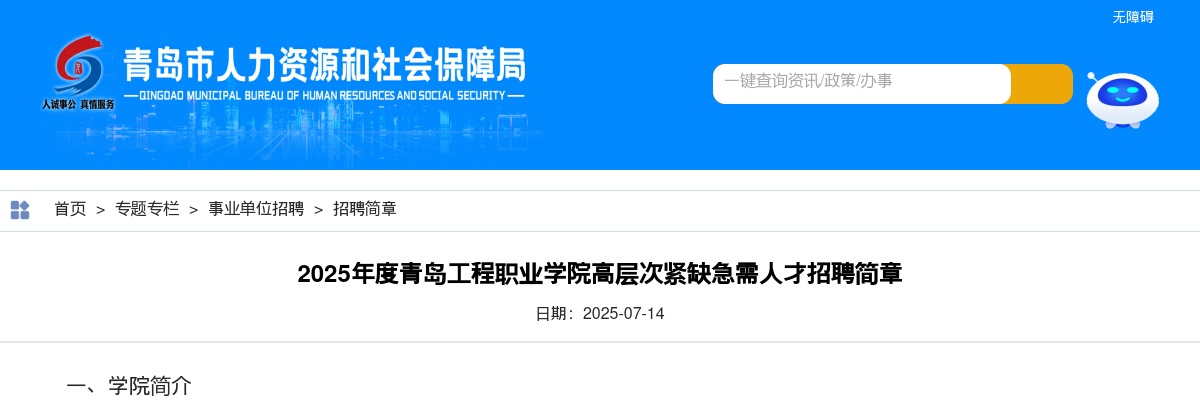 2025年度青岛工程职业学院高层次紧缺急需人才招聘简章（35人） 图片
