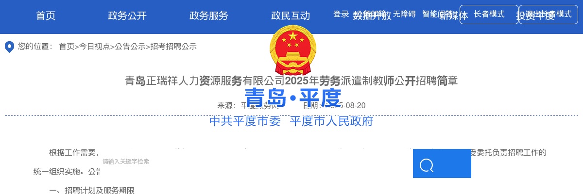 2025年青岛平度招聘劳务派遣制教师简章（120名） 图片