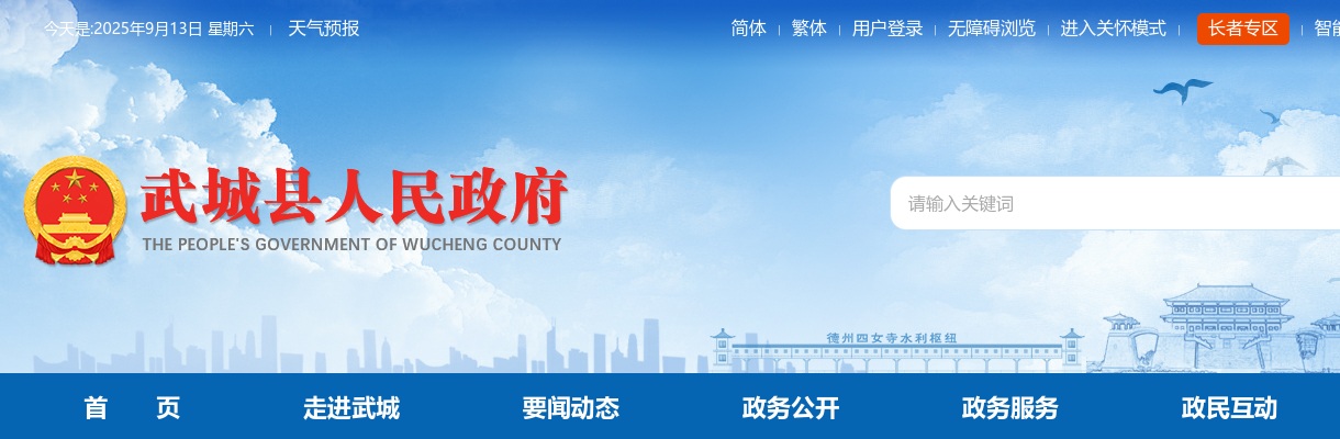 2025年德州武城县教育系统引进第二批高层次人才公告（20名） 图片
