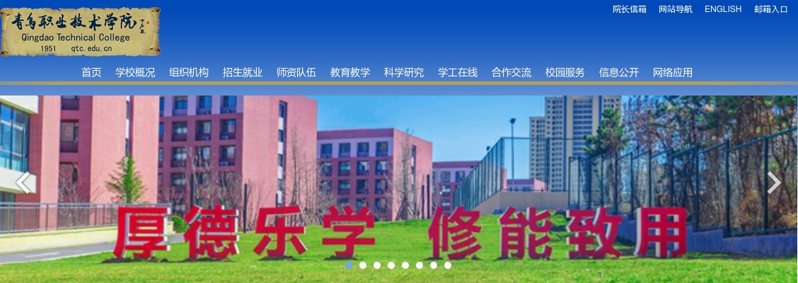 2025年青岛职业技术学院公开招聘第一批工作人员面试公告 图片