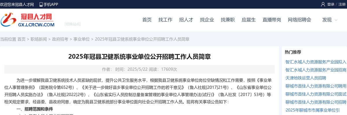 2025年聊城冠县卫健系统事业单位公开招聘工作人员简章（78人） 图片