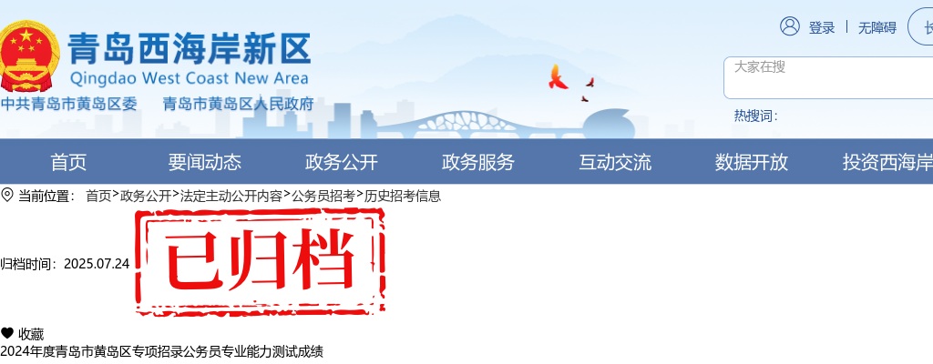 2024年度青岛市黄岛区专项招录公务员专业能力测试成绩 图片