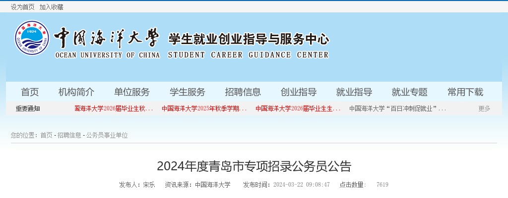 2024年度青岛市专项招录公务员公告（11人） 图片
