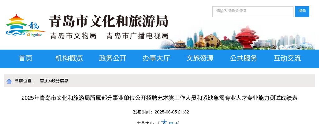 2025年青岛市文化和旅游局所属部分事业单位公开招聘艺术类工作人员和紧缺急需专业人才专业能力测试成绩表 图片