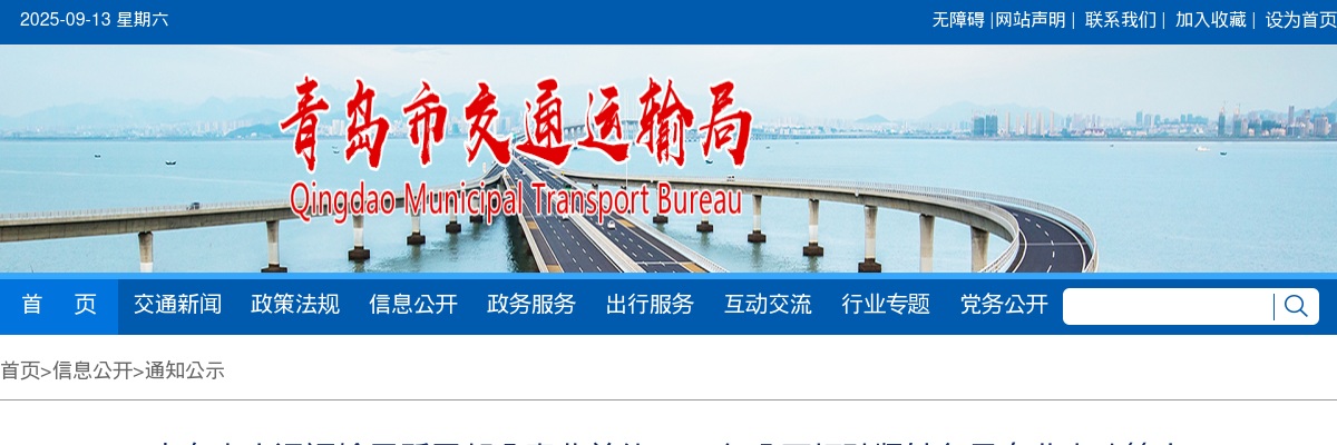 青岛市交通运输局所属部分事业单位2025年公开招聘紧缺急需专业人才简章 图片