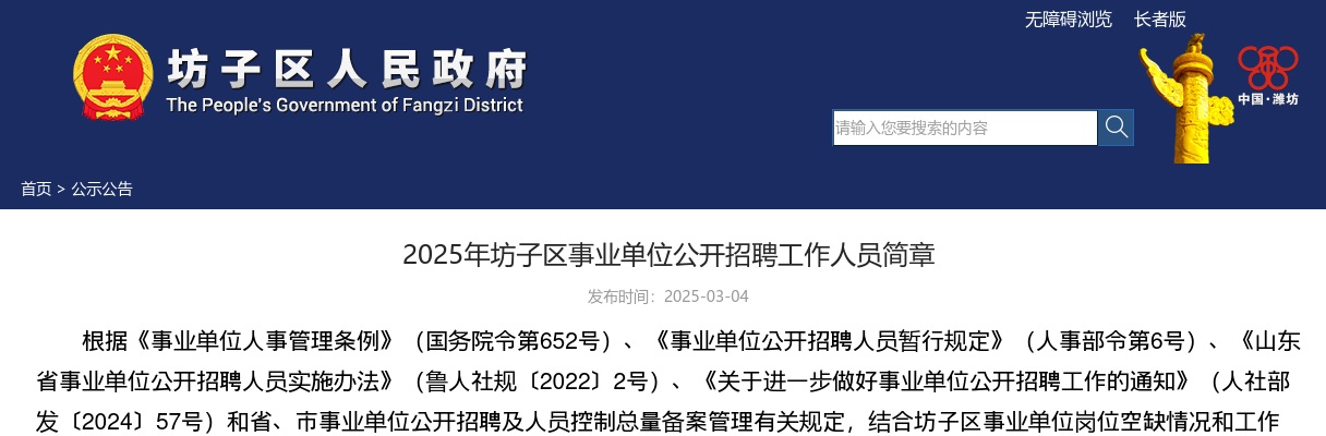 2025年潍坊坊子区事业单位公开招聘工作人员简章（35人） 图片
