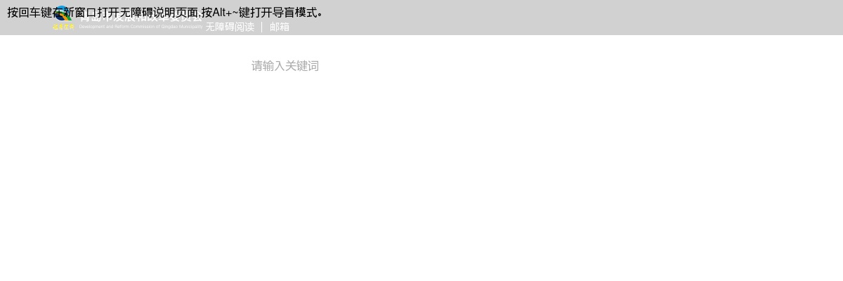 2025年度青岛市发展和改革委员会 所属事业单位公开招聘工作人员简章 图片