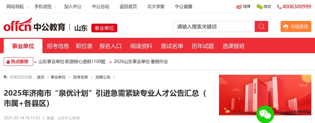 2025年济南市“泉优计划”引进急需紧缺专业人才公告汇总（市属+各县区） 图片