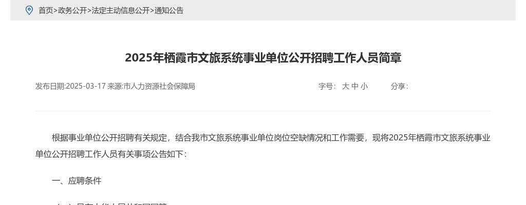 2025年烟台栖霞市文旅系统事业单位公开招聘工作人员简章（4人） 图片