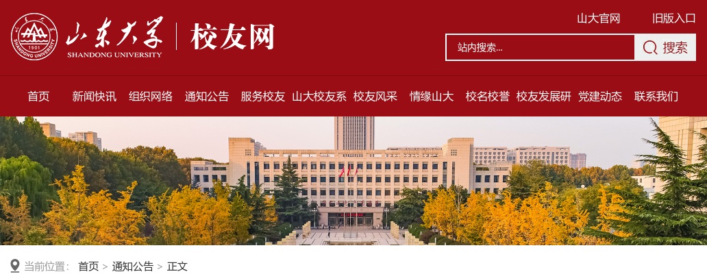 2025山东大学校友工作办公室非事业编制人员招聘公告 图片