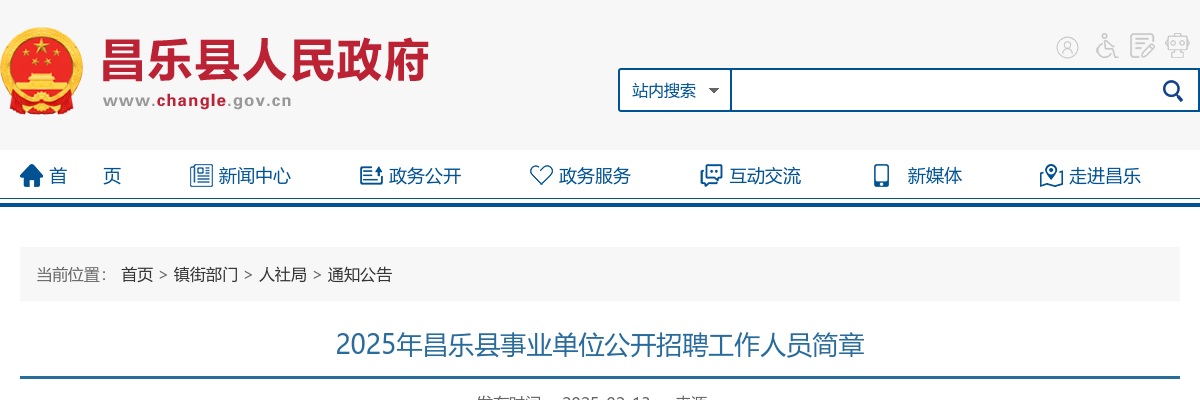 2025年潍坊昌乐县事业单位公开招聘工作人员简章（33人） 图片
