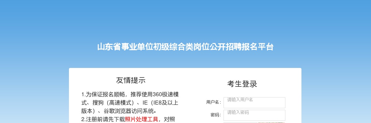 2025山东事业单位招聘报名人数统计[截至2月17日16:30] 图片