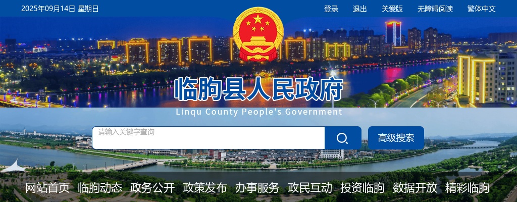 2025年潍坊临朐县事业单位公开招聘工作人员简章（19人） 图片