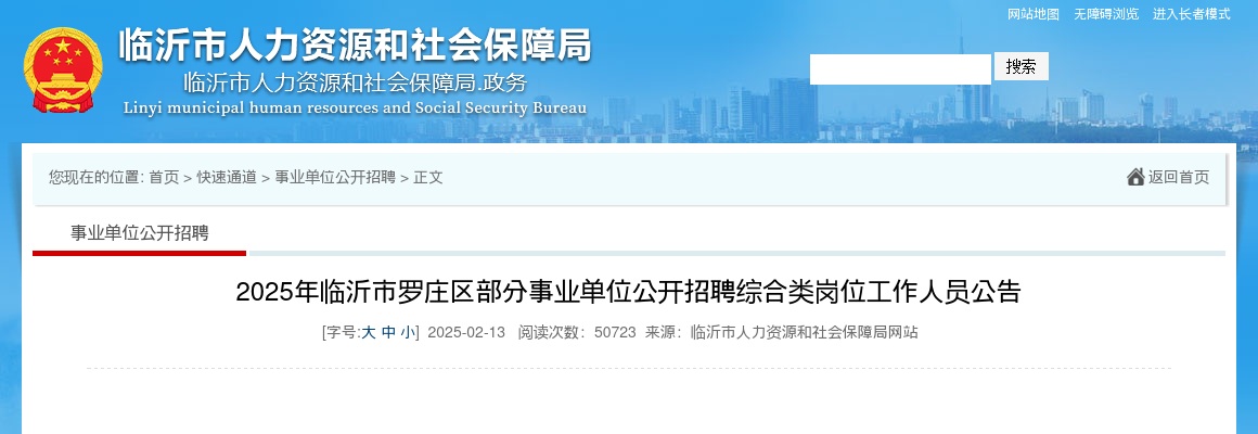 2025年临沂市罗庄区部分事业单位公开招聘综合类岗位工作人员公告（15名） 图片