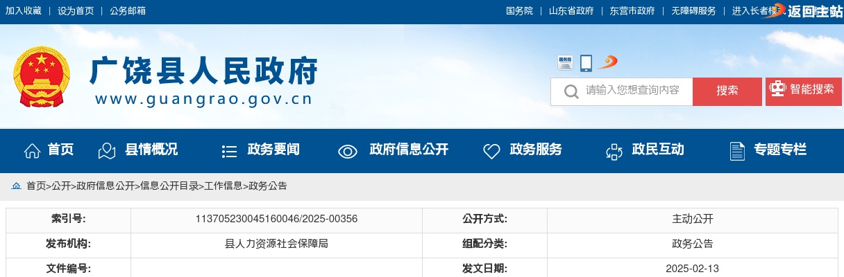 2025年东营市广饶县事业单位公开招聘工作人员公告（42人） 图片