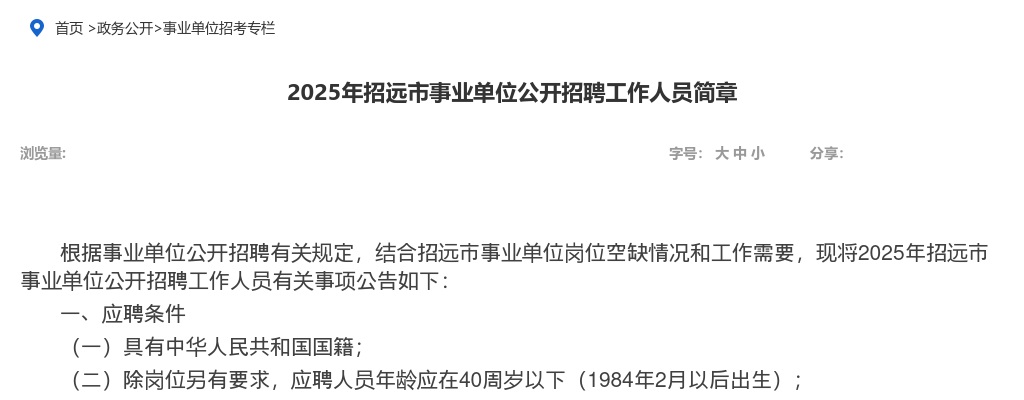 2025年烟台招远市事业单位公开招聘工作人员简章（43人） 图片