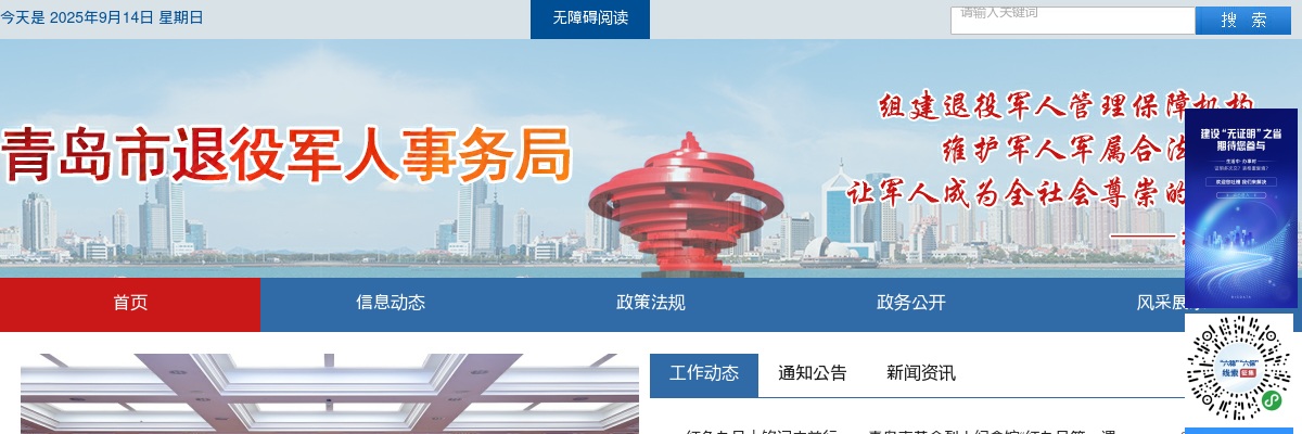 2021年青岛警备区现面向社会公开招聘民兵教练员公告 图片