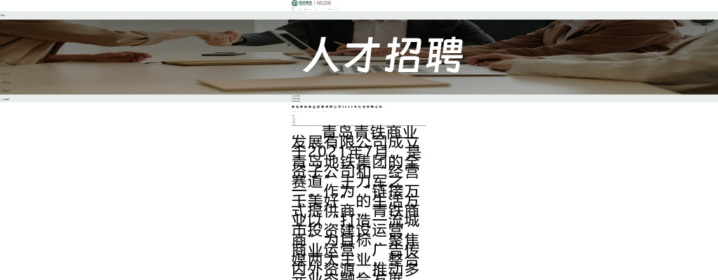 2025年青岛青铁商业发展有限公司社会招聘公告（4人） 图片
