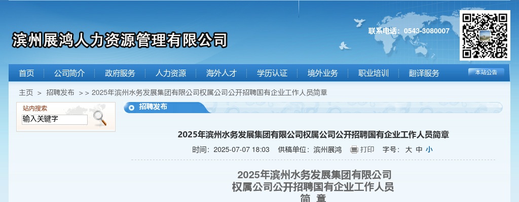 2025年滨州水务发展集团有限公司权属公司公开招聘国有企业工作人员简章（13人） 图片