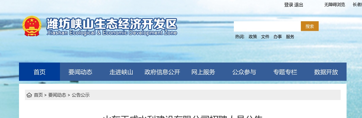 2025山东天成水利建设有限公司招聘人员公告 图片