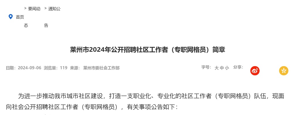 2022年青岛市公安局即墨分局辅警招聘公告（134人） 图片